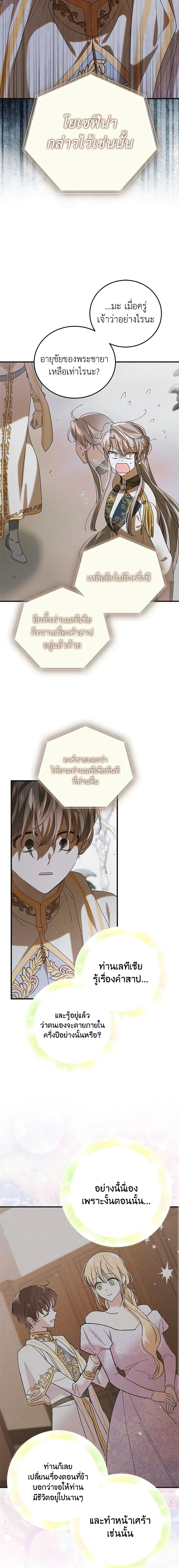 A Way to Protect the Lovable You วิธีปกป้องเธอผู้แสนดี ตอนที่ 89 แปลไทย page 4