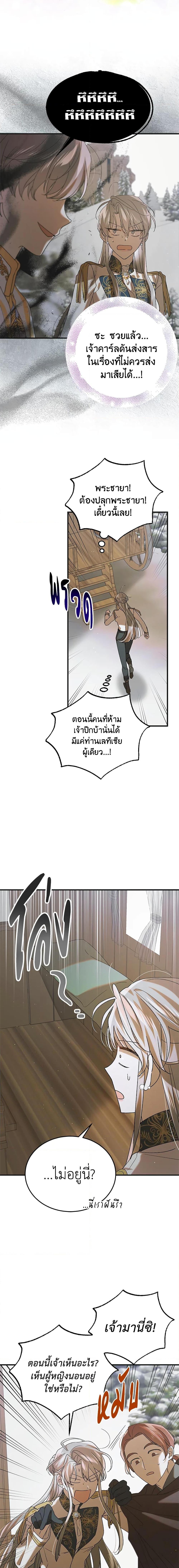 A Way to Protect the Lovable You วิธีปกป้องเธอผู้แสนดี ตอนที่ 89 แปลไทย page 5