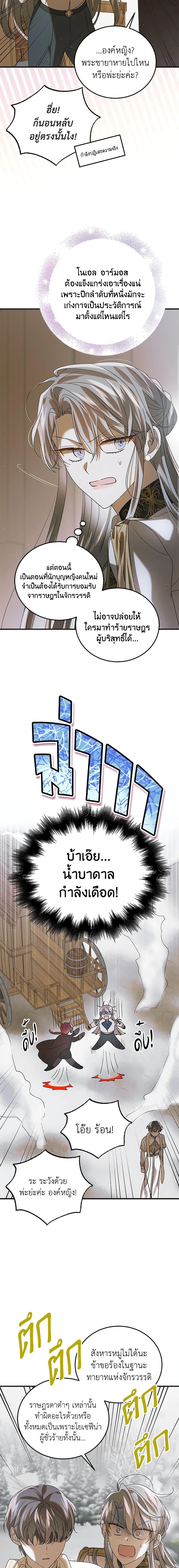 A Way to Protect the Lovable You วิธีปกป้องเธอผู้แสนดี ตอนที่ 89 แปลไทย page 6