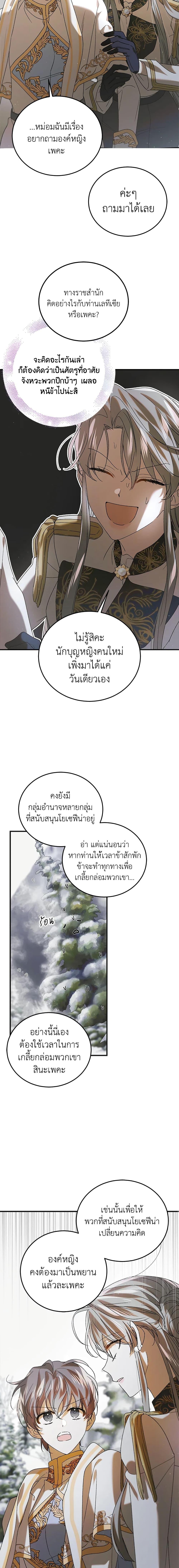 A Way to Protect the Lovable You วิธีปกป้องเธอผู้แสนดี ตอนที่ 89 แปลไทย page 7