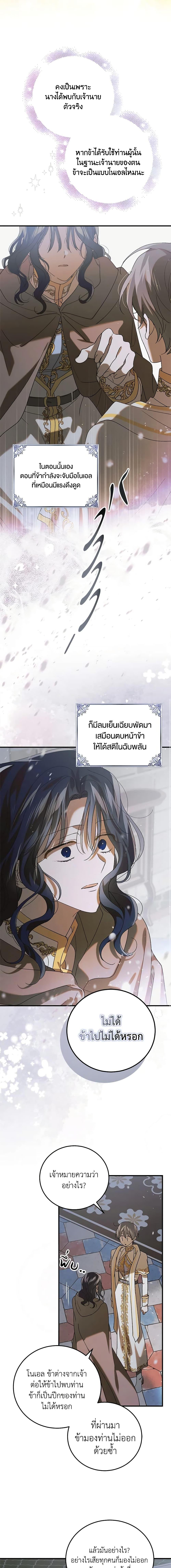 A Way to Protect the Lovable You วิธีปกป้องเธอผู้แสนดี ตอนที่ 97 แปลไทย page 9