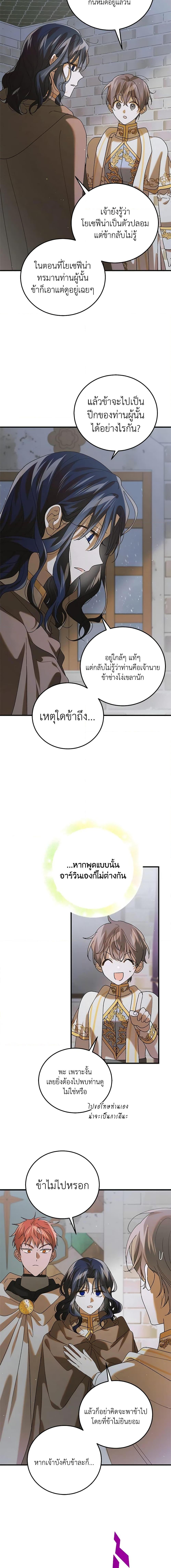 A Way to Protect the Lovable You วิธีปกป้องเธอผู้แสนดี ตอนที่ 97 แปลไทย page 10