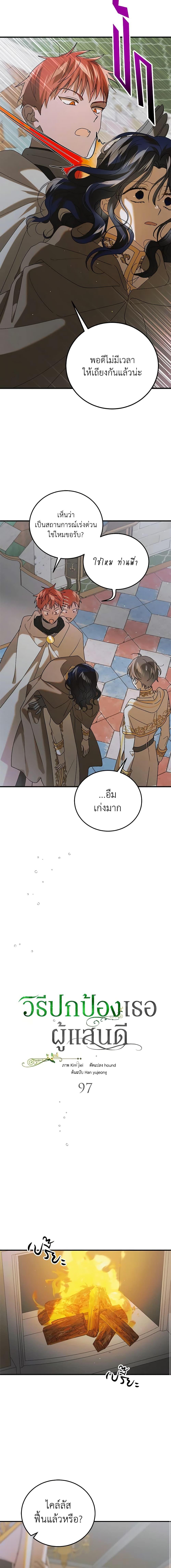 A Way to Protect the Lovable You วิธีปกป้องเธอผู้แสนดี ตอนที่ 97 แปลไทย page 11