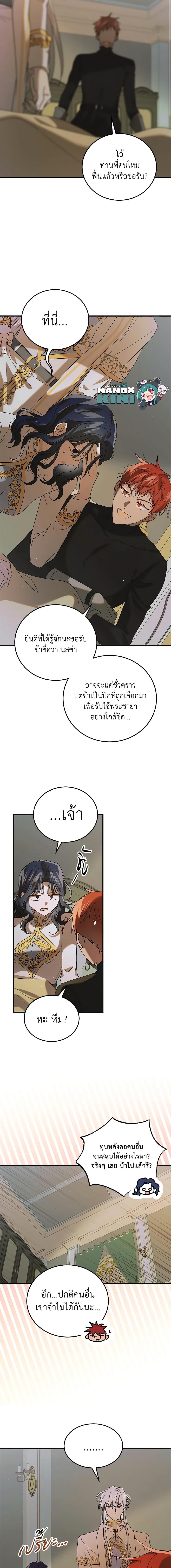 A Way to Protect the Lovable You วิธีปกป้องเธอผู้แสนดี ตอนที่ 97 แปลไทย page 12