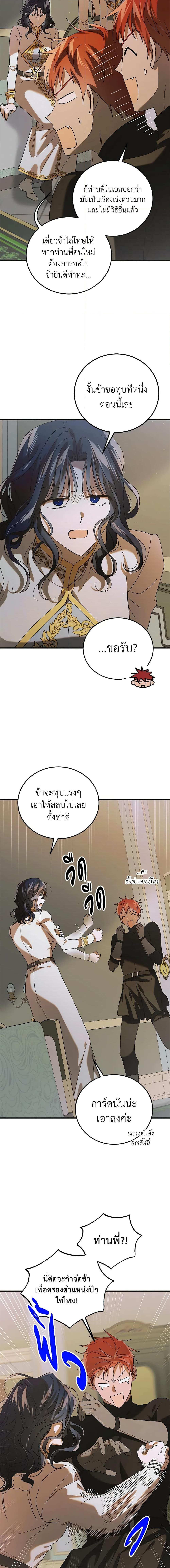 A Way to Protect the Lovable You วิธีปกป้องเธอผู้แสนดี ตอนที่ 97 แปลไทย page 13