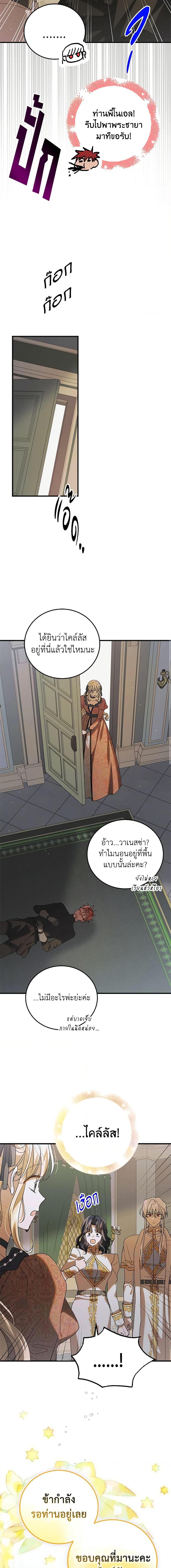A Way to Protect the Lovable You วิธีปกป้องเธอผู้แสนดี ตอนที่ 97 แปลไทย page 14