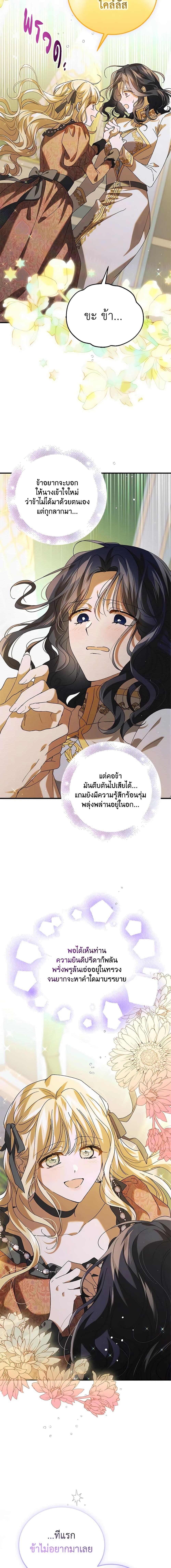 A Way to Protect the Lovable You วิธีปกป้องเธอผู้แสนดี ตอนที่ 97 แปลไทย page 15