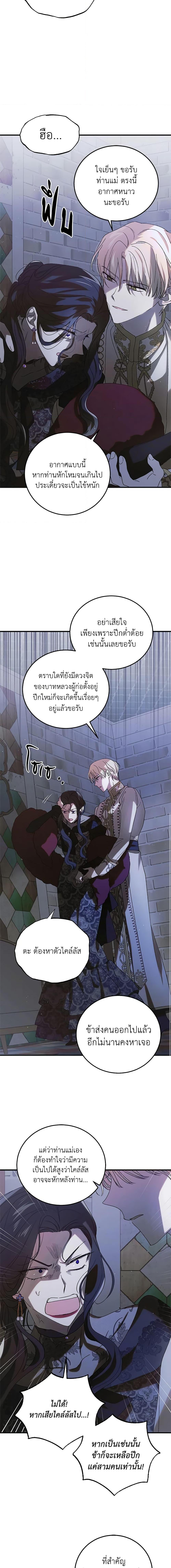 A Way to Protect the Lovable You วิธีปกป้องเธอผู้แสนดี ตอนที่ 97 แปลไทย page 18