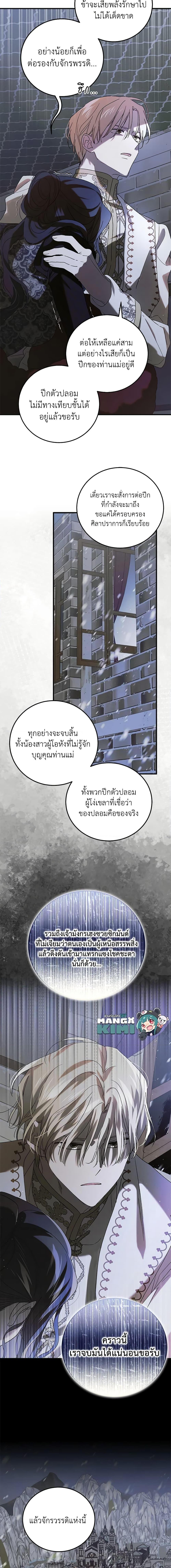 A Way to Protect the Lovable You วิธีปกป้องเธอผู้แสนดี ตอนที่ 97 แปลไทย page 19