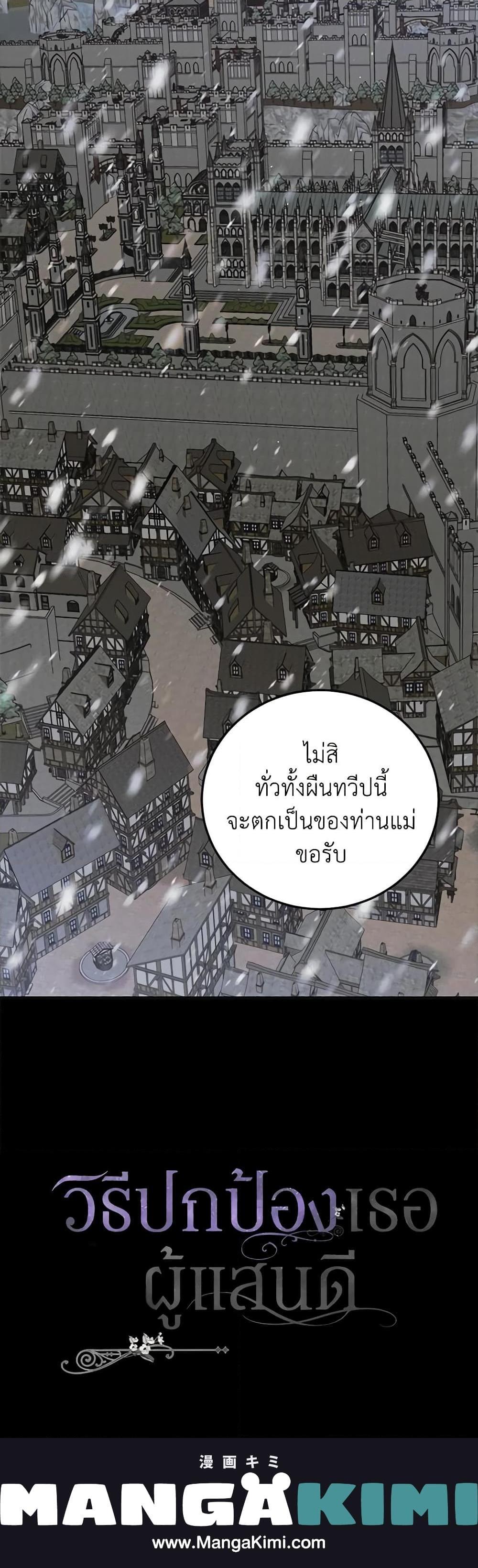 A Way to Protect the Lovable You วิธีปกป้องเธอผู้แสนดี ตอนที่ 97 แปลไทย page 20