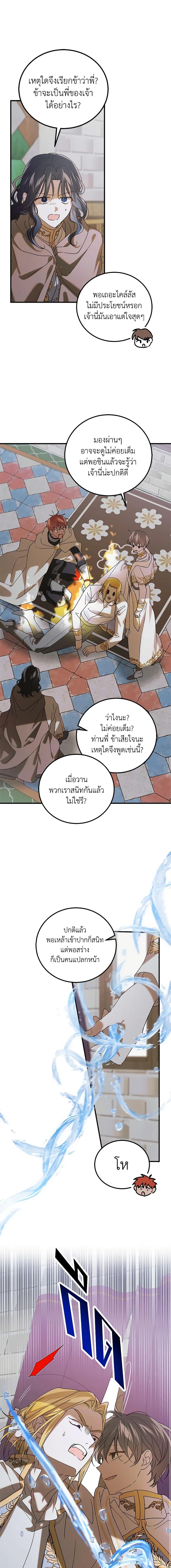 A Way to Protect the Lovable You วิธีปกป้องเธอผู้แสนดี ตอนที่ 97 แปลไทย page 2