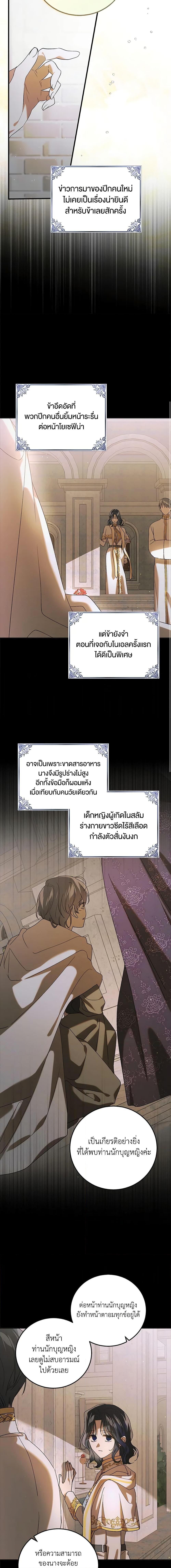 A Way to Protect the Lovable You วิธีปกป้องเธอผู้แสนดี ตอนที่ 97 แปลไทย page 7