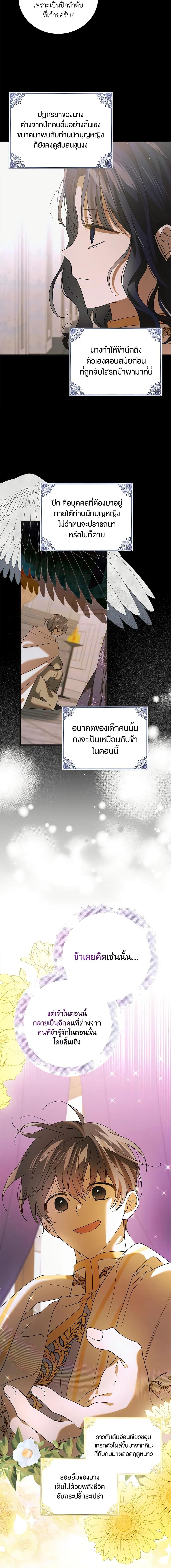 A Way to Protect the Lovable You วิธีปกป้องเธอผู้แสนดี ตอนที่ 97 แปลไทย page 8