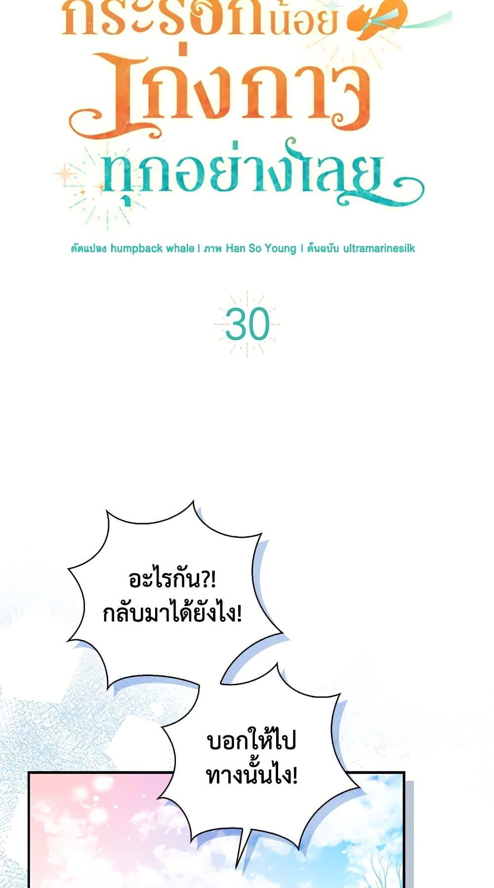 Baby Squirrel Is Good at Everything กระรอกน้อยเก่งกาจทุกอย่างเลย ตอนที่ 30 แปลไทย page 15