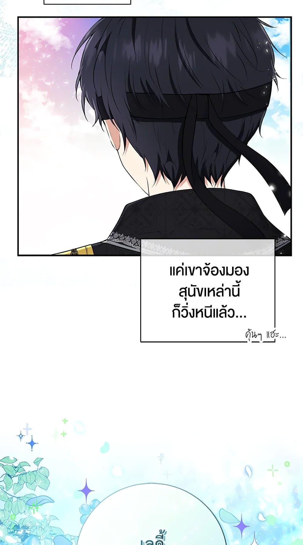Baby Squirrel Is Good at Everything กระรอกน้อยเก่งกาจทุกอย่างเลย ตอนที่ 30 แปลไทย page 17