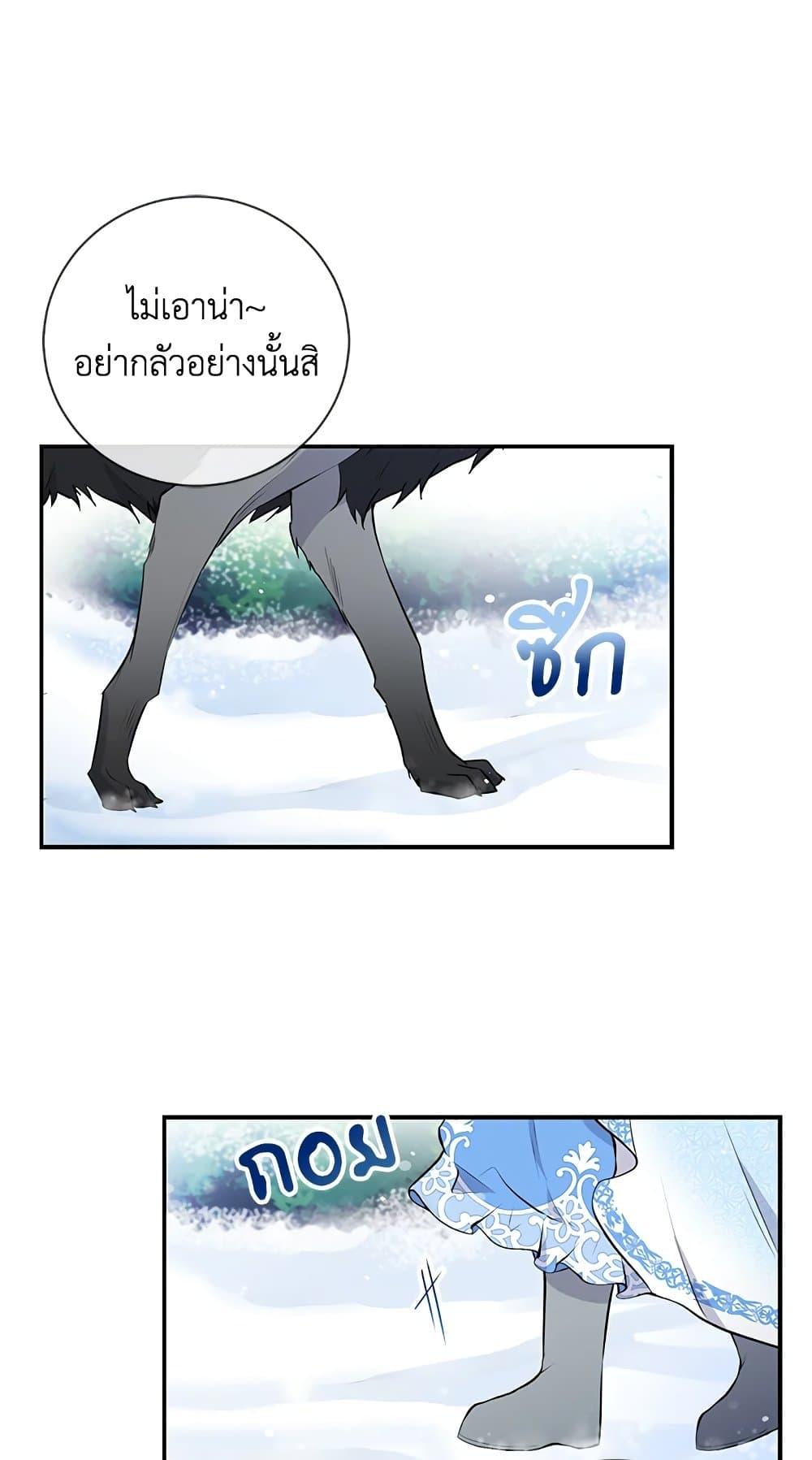 Baby Squirrel Is Good at Everything กระรอกน้อยเก่งกาจทุกอย่างเลย ตอนที่ 30 แปลไทย page 1