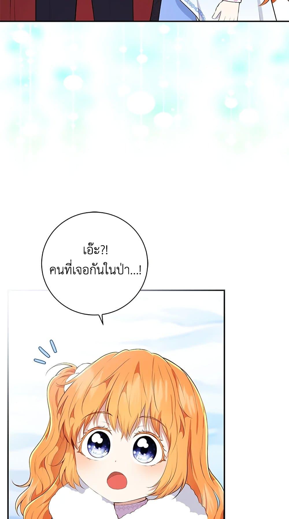 Baby Squirrel Is Good at Everything กระรอกน้อยเก่งกาจทุกอย่างเลย ตอนที่ 30 แปลไทย page 19