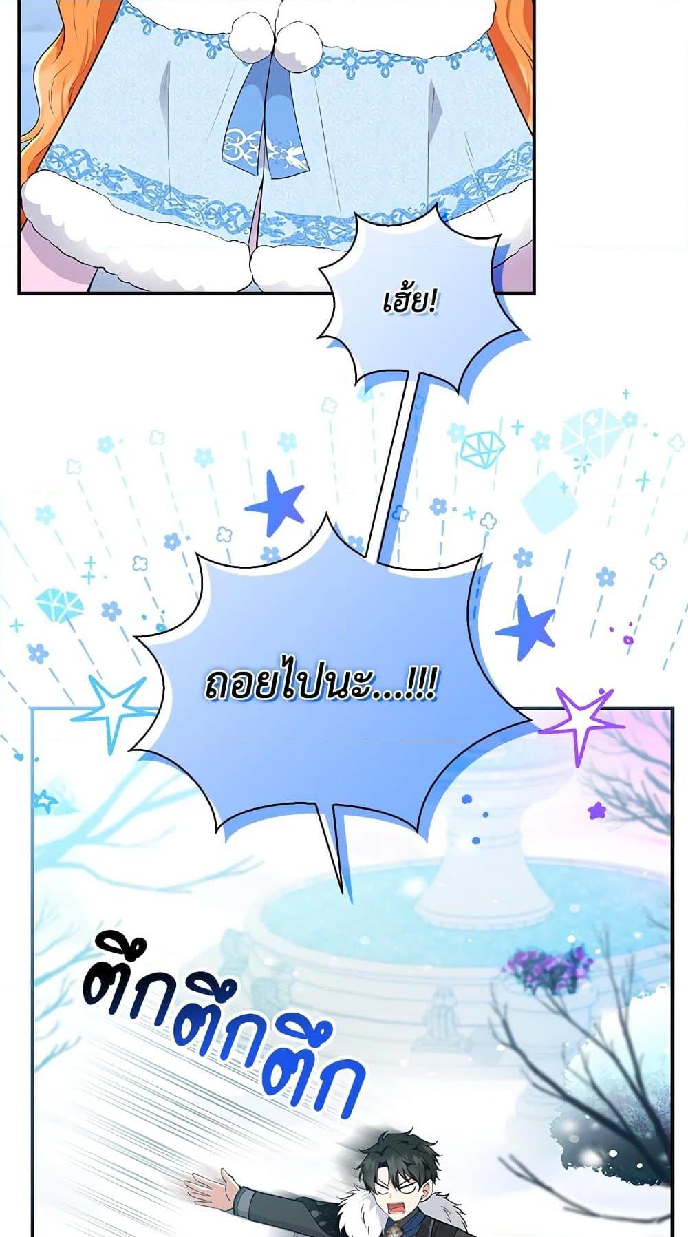 Baby Squirrel Is Good at Everything กระรอกน้อยเก่งกาจทุกอย่างเลย ตอนที่ 30 แปลไทย page 20