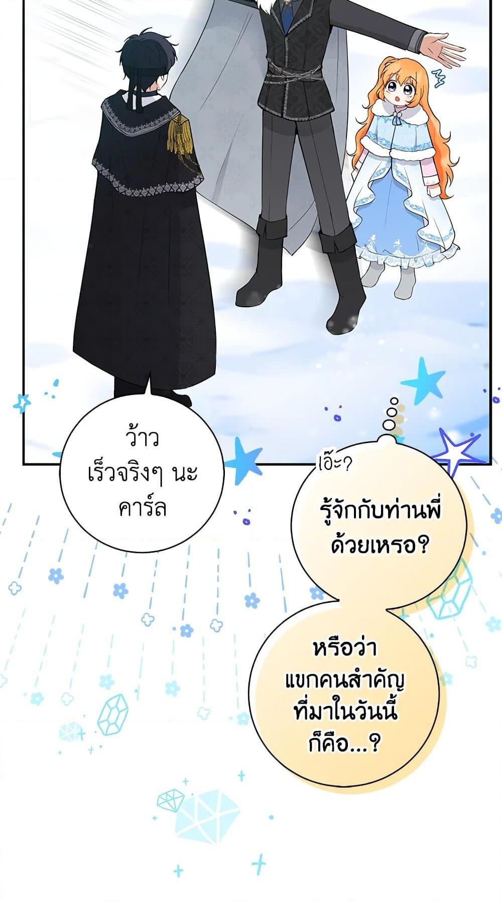 Baby Squirrel Is Good at Everything กระรอกน้อยเก่งกาจทุกอย่างเลย ตอนที่ 30 แปลไทย page 21