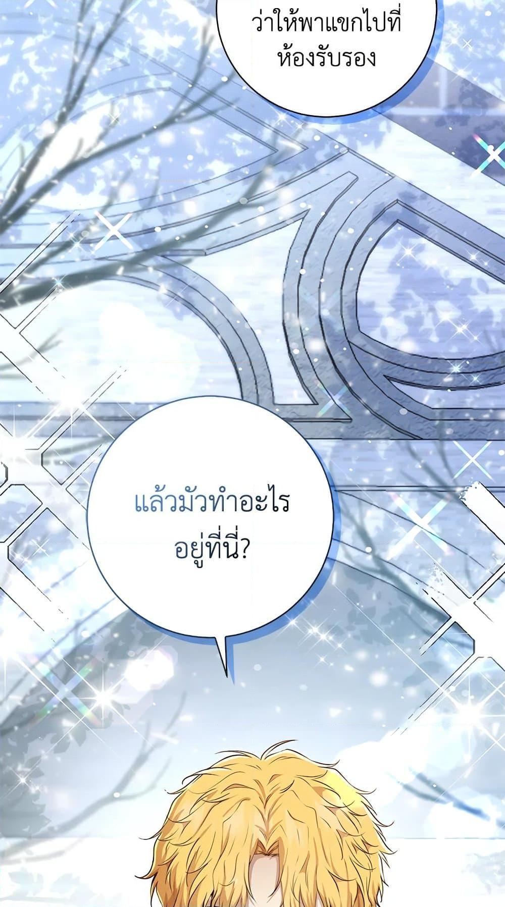 Baby Squirrel Is Good at Everything กระรอกน้อยเก่งกาจทุกอย่างเลย ตอนที่ 30 แปลไทย page 23