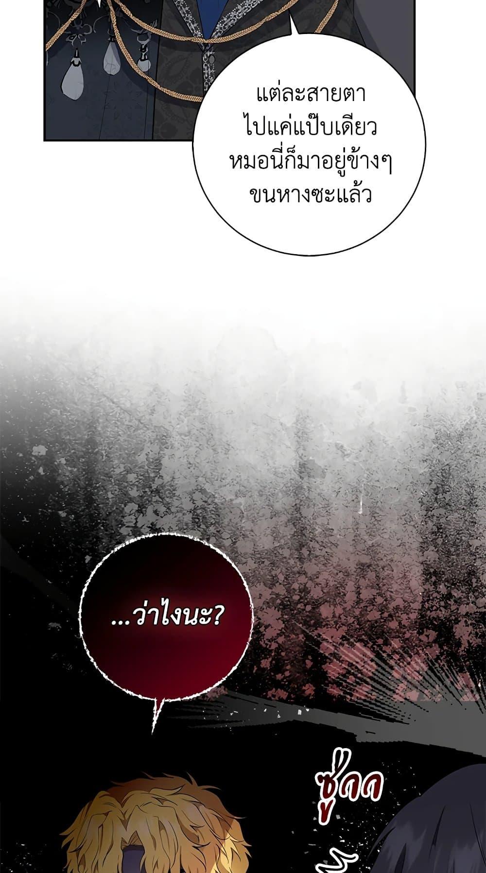Baby Squirrel Is Good at Everything กระรอกน้อยเก่งกาจทุกอย่างเลย ตอนที่ 30 แปลไทย page 26