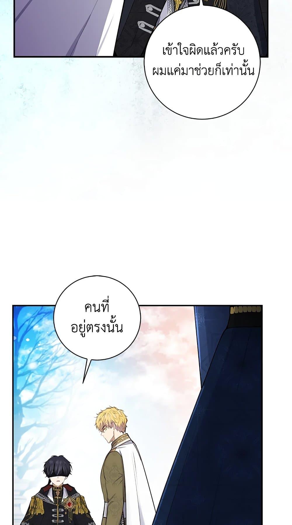 Baby Squirrel Is Good at Everything กระรอกน้อยเก่งกาจทุกอย่างเลย ตอนที่ 30 แปลไทย page 29