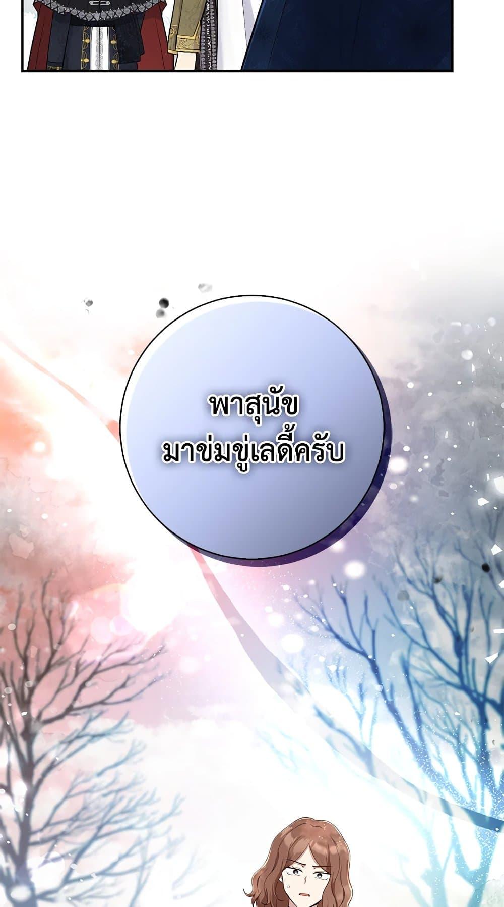 Baby Squirrel Is Good at Everything กระรอกน้อยเก่งกาจทุกอย่างเลย ตอนที่ 30 แปลไทย page 30