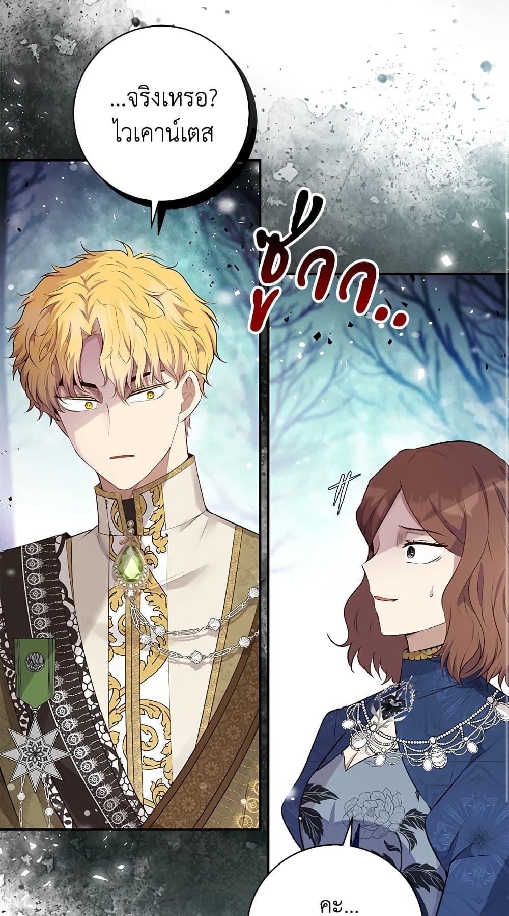 Baby Squirrel Is Good at Everything กระรอกน้อยเก่งกาจทุกอย่างเลย ตอนที่ 30 แปลไทย page 32