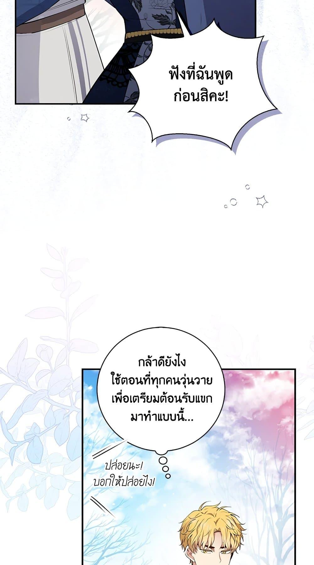 Baby Squirrel Is Good at Everything กระรอกน้อยเก่งกาจทุกอย่างเลย ตอนที่ 30 แปลไทย page 37
