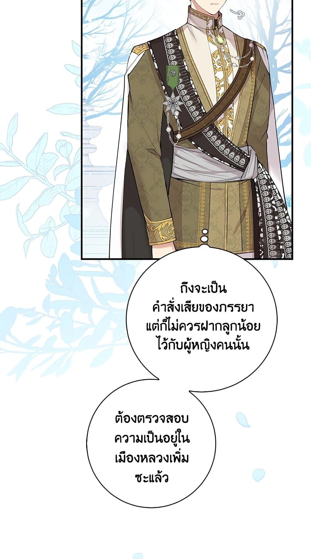 Baby Squirrel Is Good at Everything กระรอกน้อยเก่งกาจทุกอย่างเลย ตอนที่ 30 แปลไทย page 38