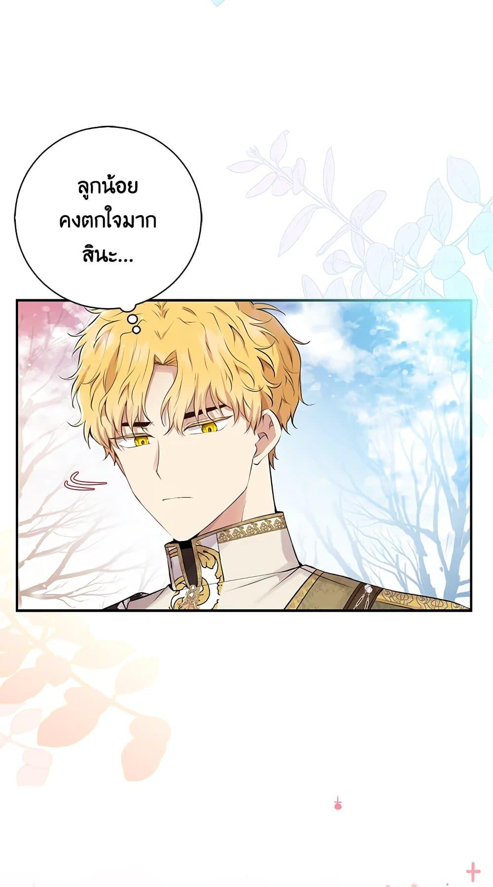 Baby Squirrel Is Good at Everything กระรอกน้อยเก่งกาจทุกอย่างเลย ตอนที่ 30 แปลไทย page 39