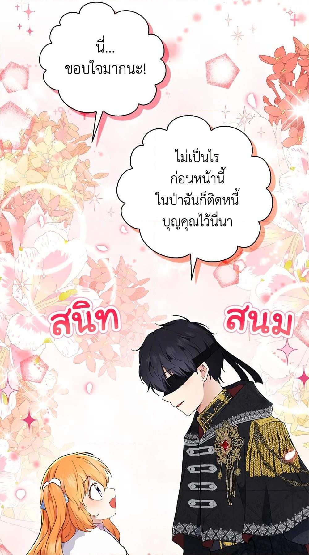 Baby Squirrel Is Good at Everything กระรอกน้อยเก่งกาจทุกอย่างเลย ตอนที่ 30 แปลไทย page 40