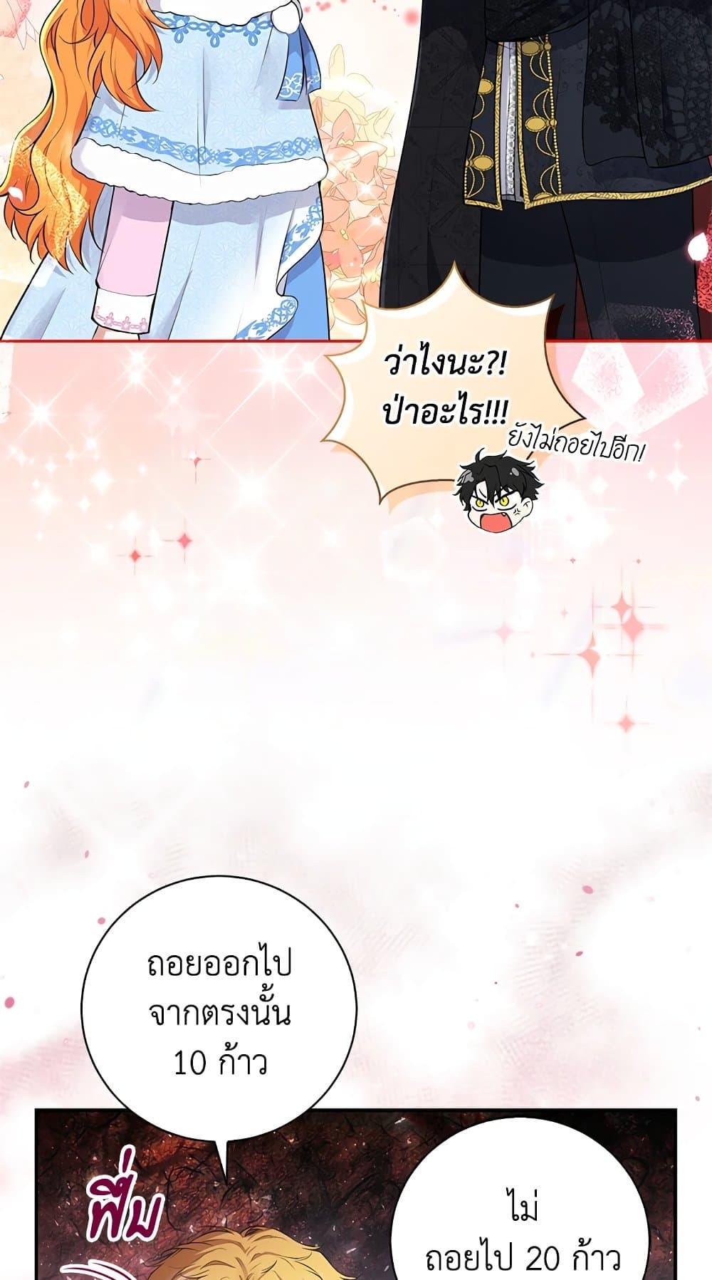 Baby Squirrel Is Good at Everything กระรอกน้อยเก่งกาจทุกอย่างเลย ตอนที่ 30 แปลไทย page 41