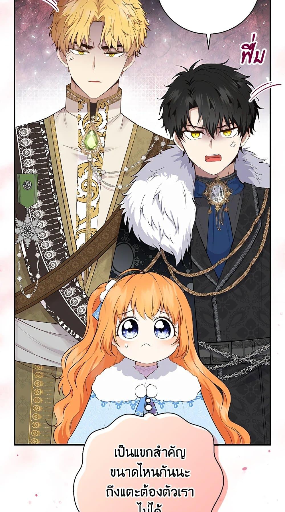 Baby Squirrel Is Good at Everything กระรอกน้อยเก่งกาจทุกอย่างเลย ตอนที่ 30 แปลไทย page 42