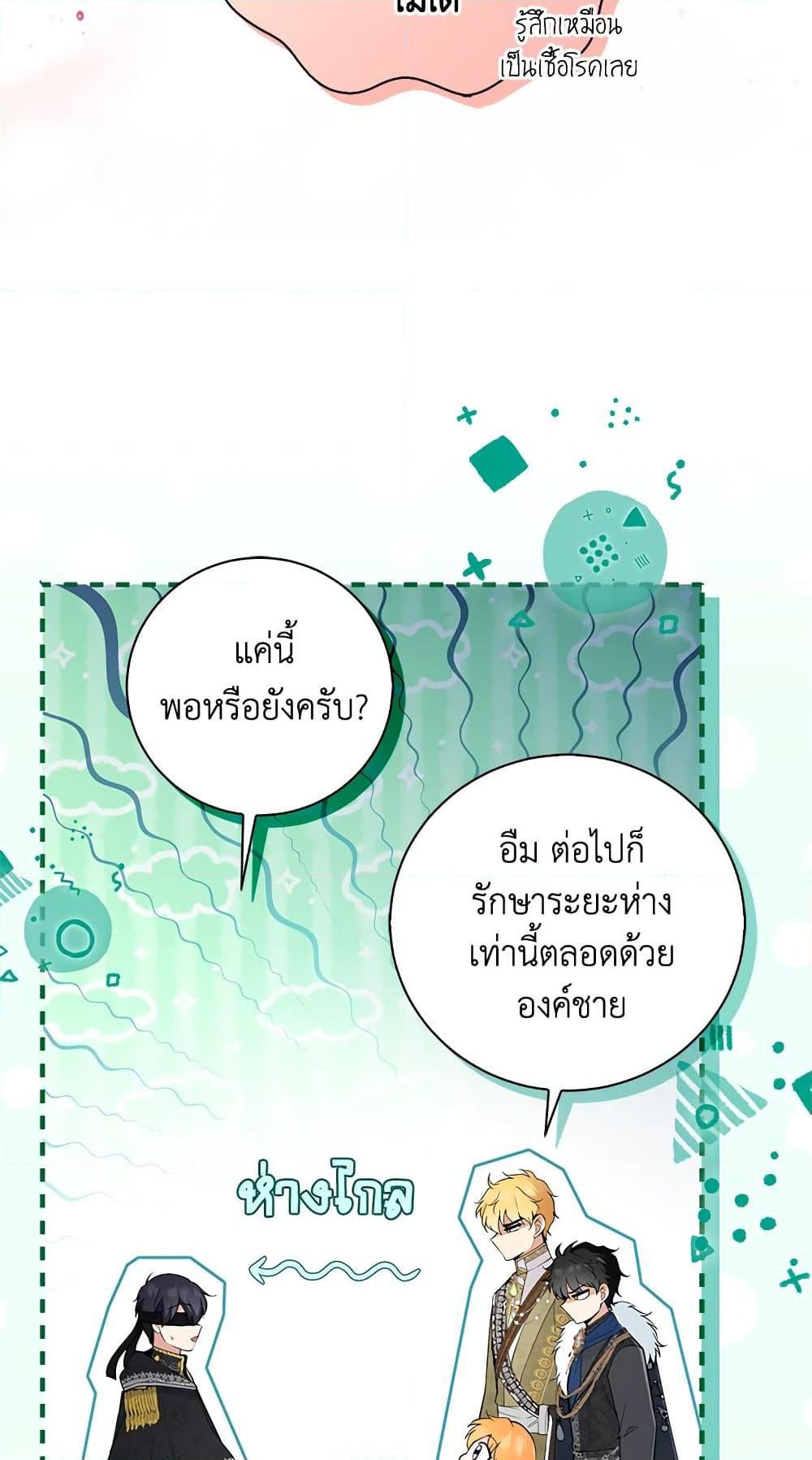 Baby Squirrel Is Good at Everything กระรอกน้อยเก่งกาจทุกอย่างเลย ตอนที่ 30 แปลไทย page 43