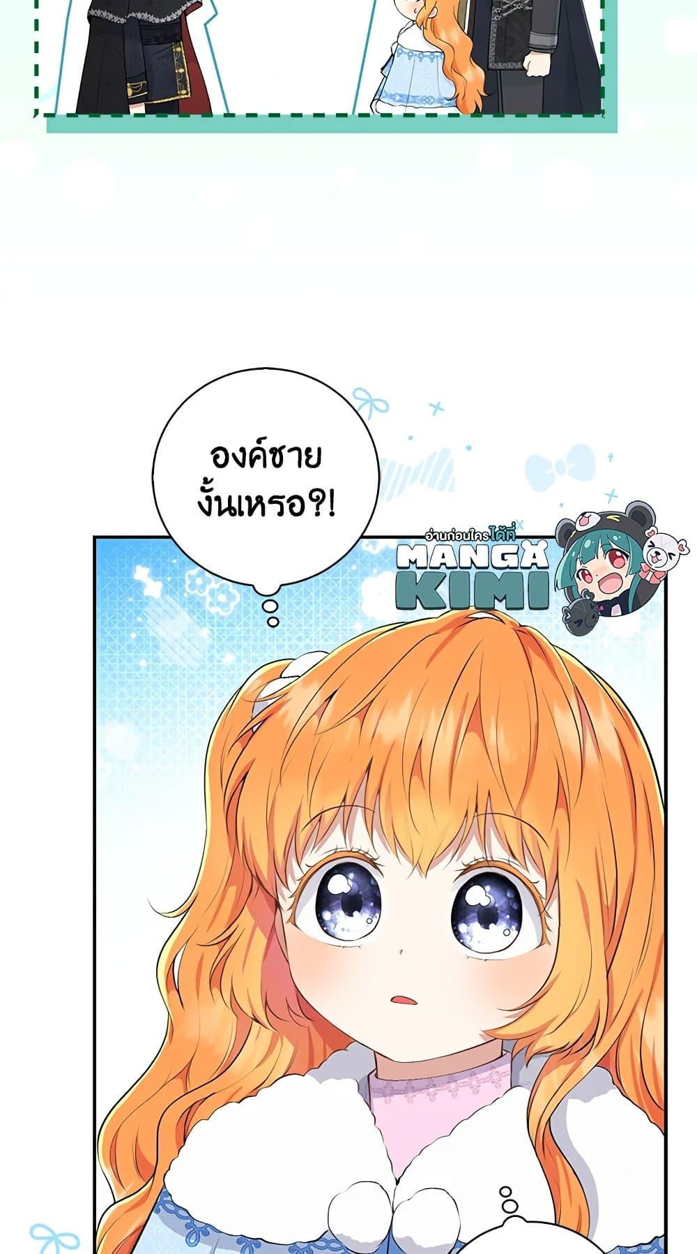 Baby Squirrel Is Good at Everything กระรอกน้อยเก่งกาจทุกอย่างเลย ตอนที่ 30 แปลไทย page 44