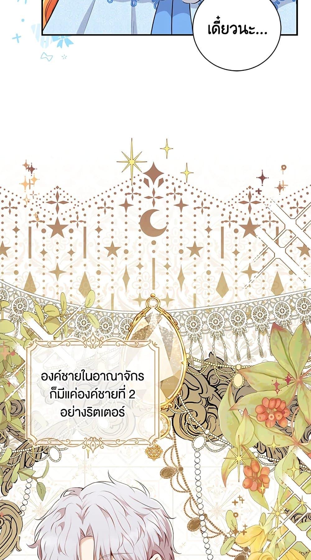 Baby Squirrel Is Good at Everything กระรอกน้อยเก่งกาจทุกอย่างเลย ตอนที่ 30 แปลไทย page 45