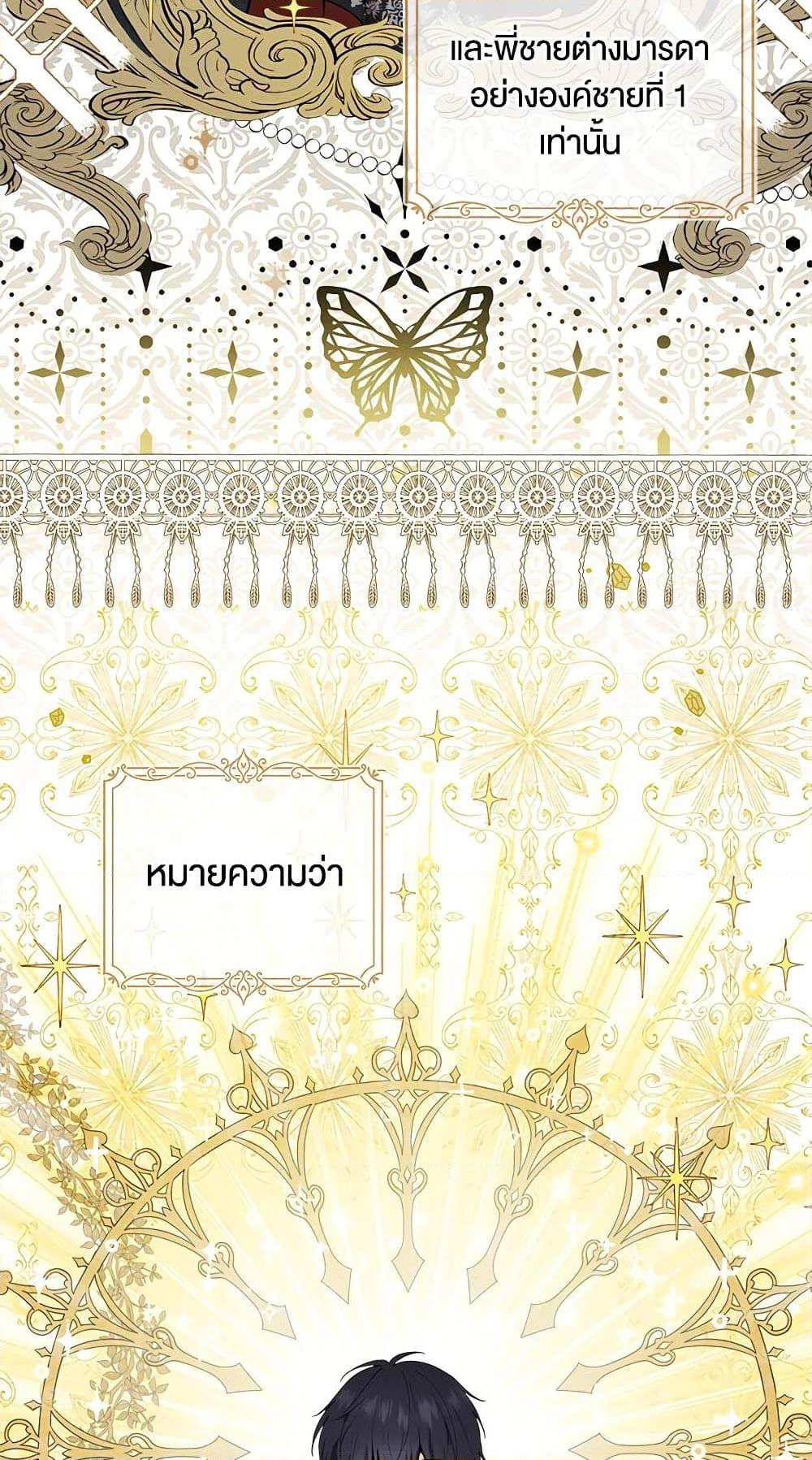 Baby Squirrel Is Good at Everything กระรอกน้อยเก่งกาจทุกอย่างเลย ตอนที่ 30 แปลไทย page 47