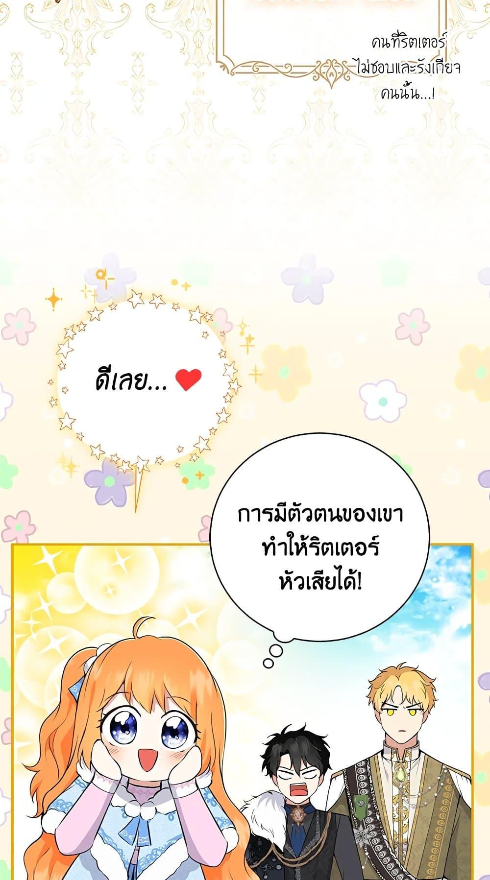 Baby Squirrel Is Good at Everything กระรอกน้อยเก่งกาจทุกอย่างเลย ตอนที่ 30 แปลไทย page 49