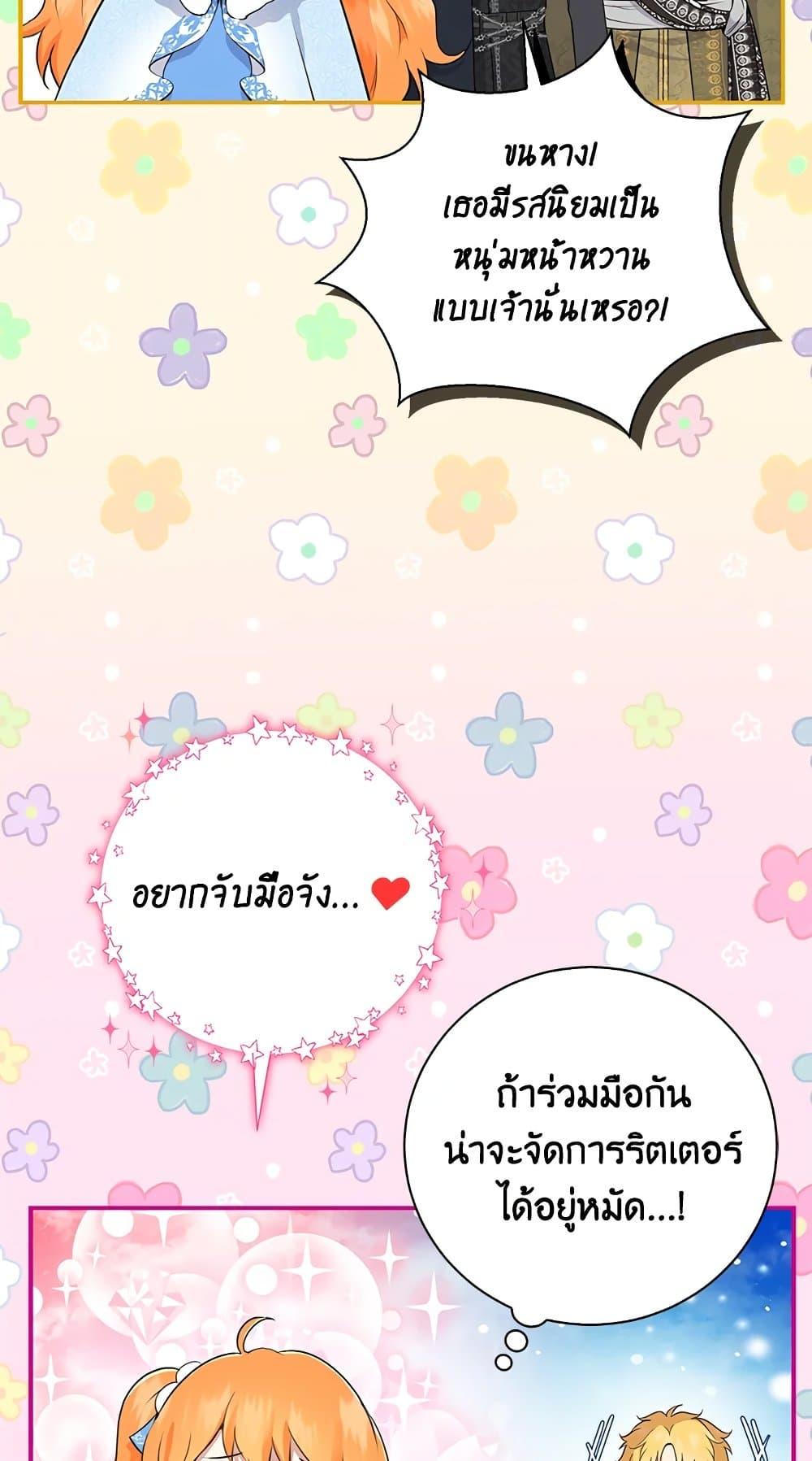 Baby Squirrel Is Good at Everything กระรอกน้อยเก่งกาจทุกอย่างเลย ตอนที่ 30 แปลไทย page 50