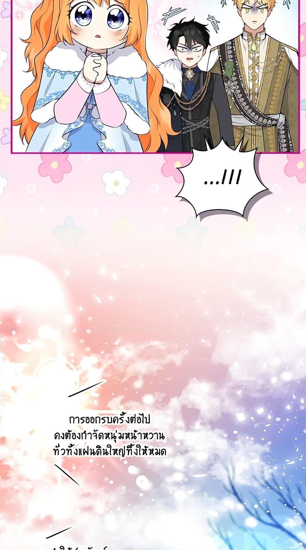 Baby Squirrel Is Good at Everything กระรอกน้อยเก่งกาจทุกอย่างเลย ตอนที่ 30 แปลไทย page 51