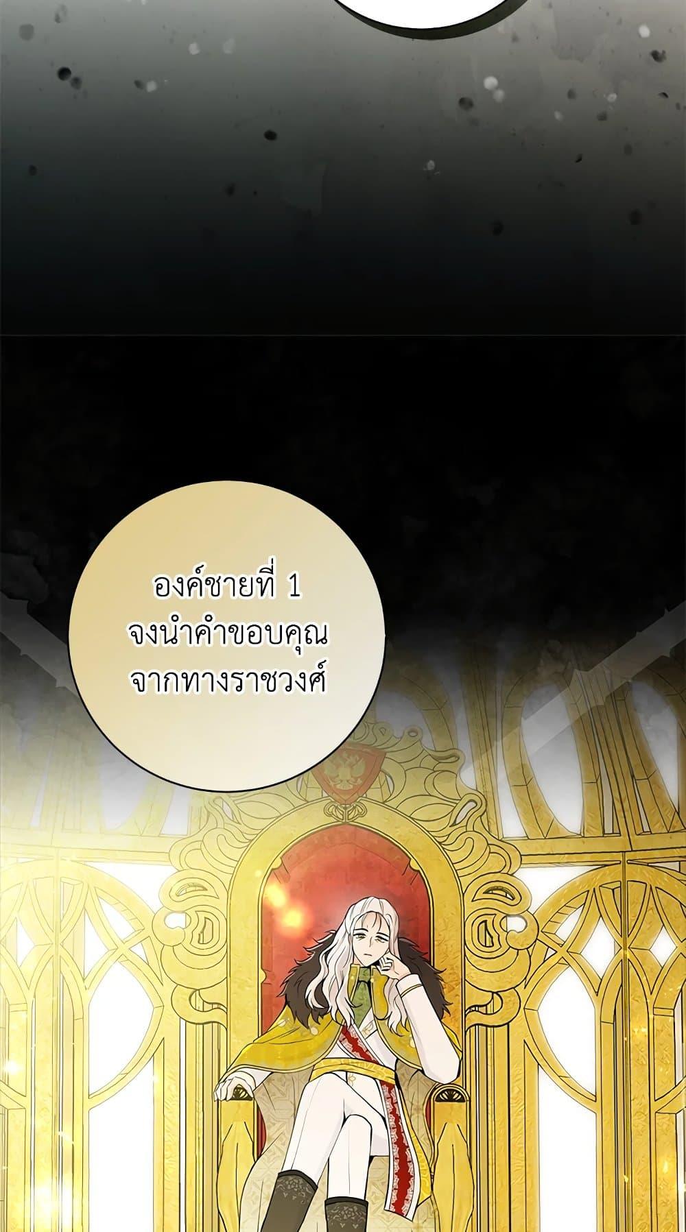 Baby Squirrel Is Good at Everything กระรอกน้อยเก่งกาจทุกอย่างเลย ตอนที่ 30 แปลไทย page 53