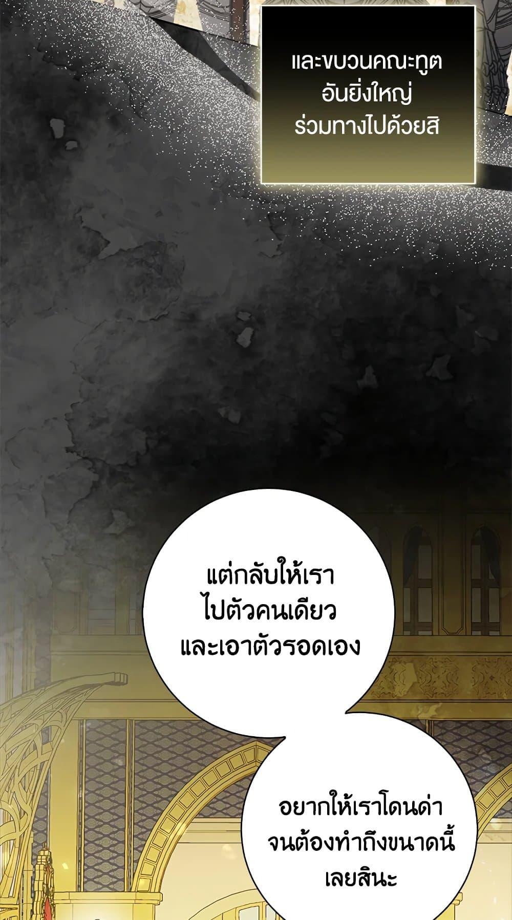 Baby Squirrel Is Good at Everything กระรอกน้อยเก่งกาจทุกอย่างเลย ตอนที่ 30 แปลไทย page 58