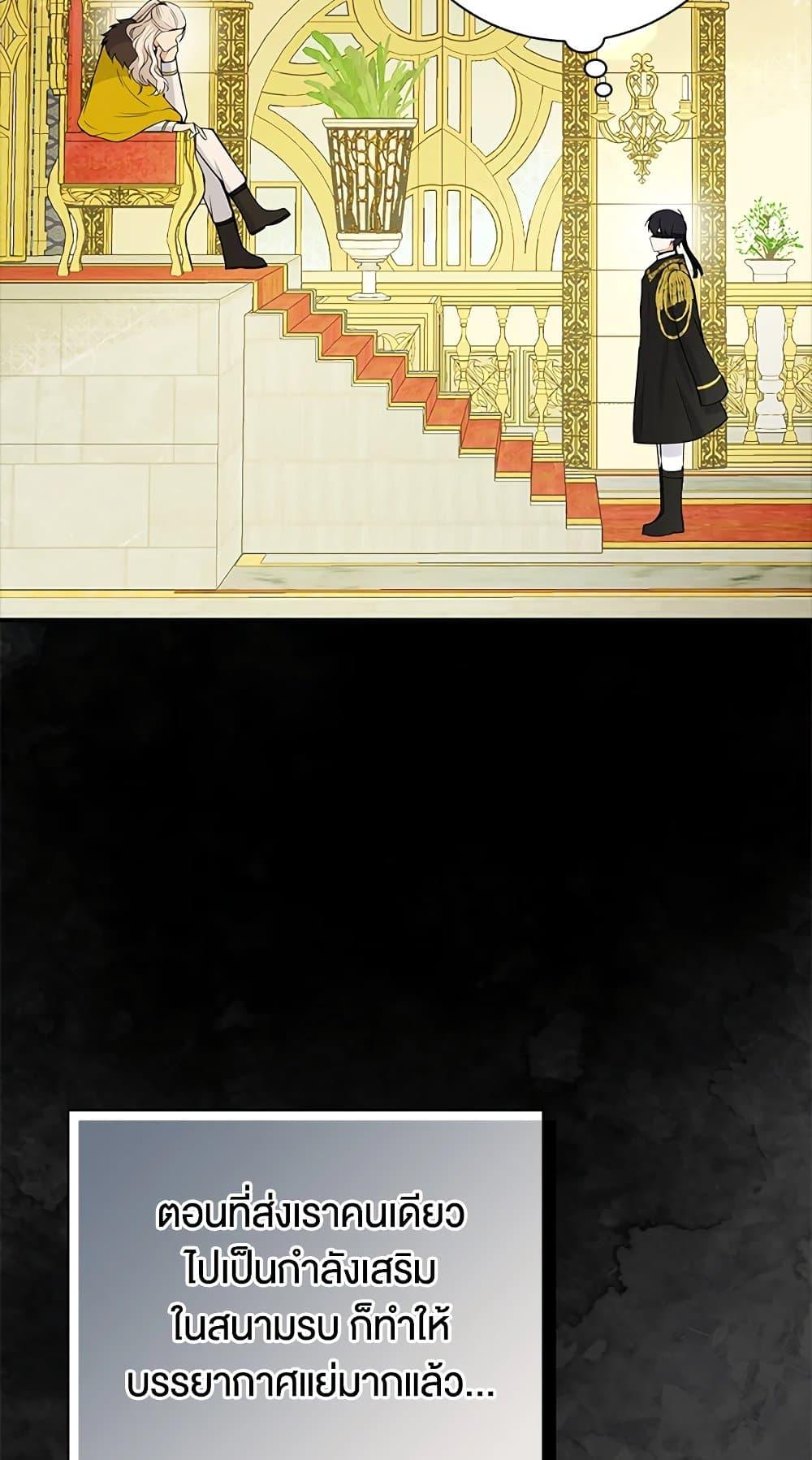 Baby Squirrel Is Good at Everything กระรอกน้อยเก่งกาจทุกอย่างเลย ตอนที่ 30 แปลไทย page 59