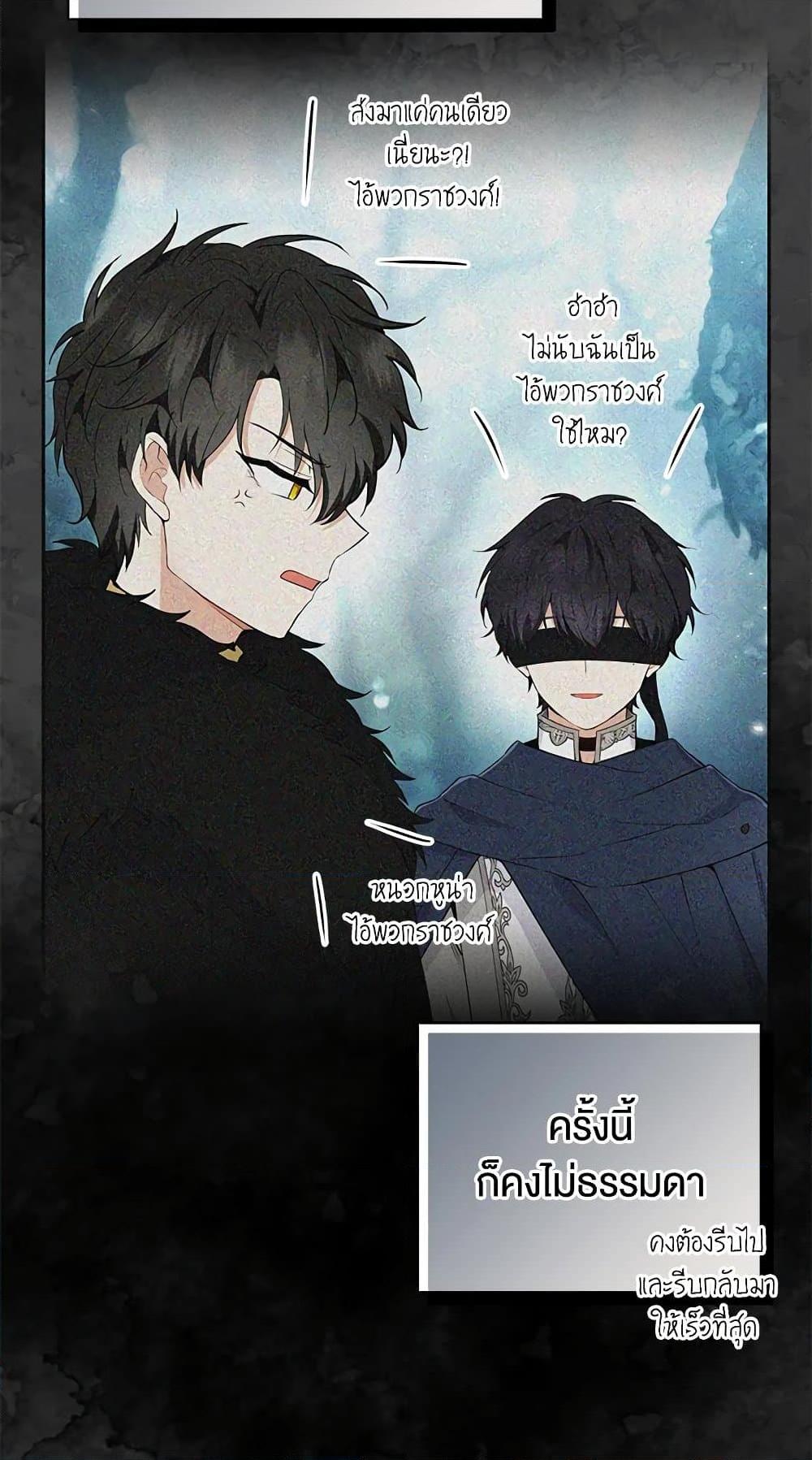 Baby Squirrel Is Good at Everything กระรอกน้อยเก่งกาจทุกอย่างเลย ตอนที่ 30 แปลไทย page 60