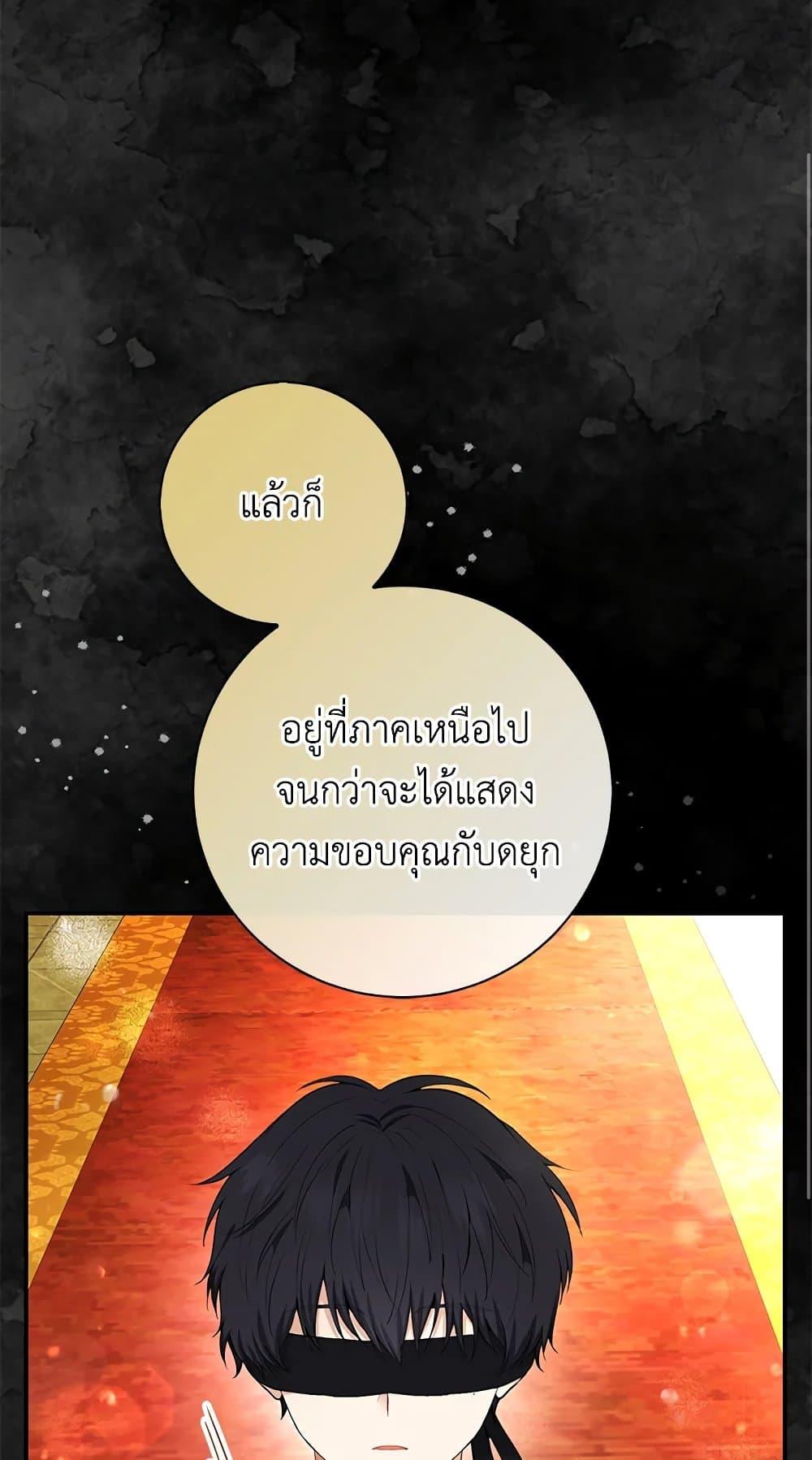 Baby Squirrel Is Good at Everything กระรอกน้อยเก่งกาจทุกอย่างเลย ตอนที่ 30 แปลไทย page 61