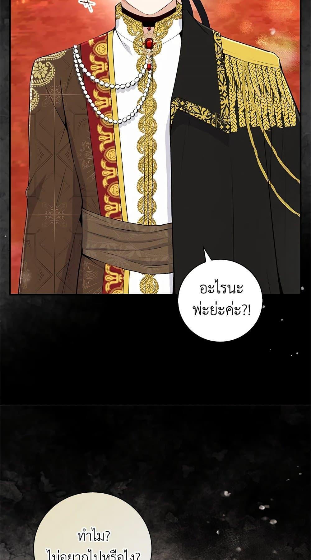 Baby Squirrel Is Good at Everything กระรอกน้อยเก่งกาจทุกอย่างเลย ตอนที่ 30 แปลไทย page 62
