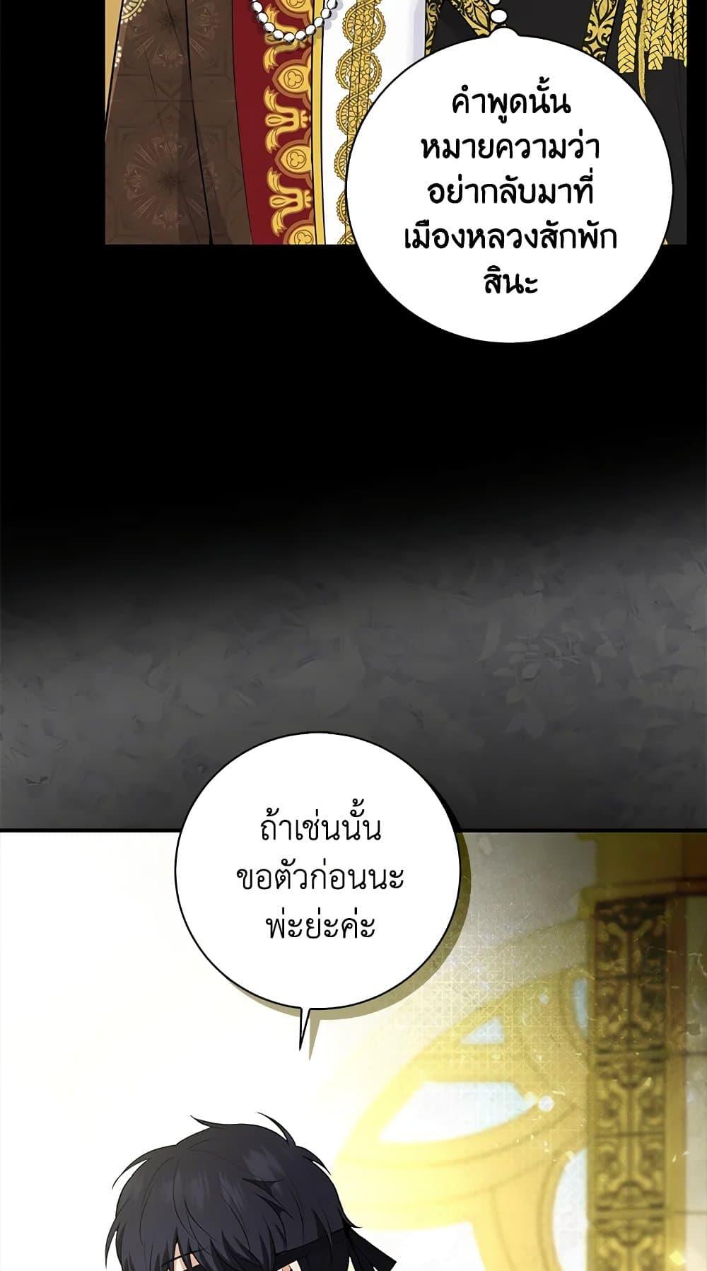 Baby Squirrel Is Good at Everything กระรอกน้อยเก่งกาจทุกอย่างเลย ตอนที่ 30 แปลไทย page 65