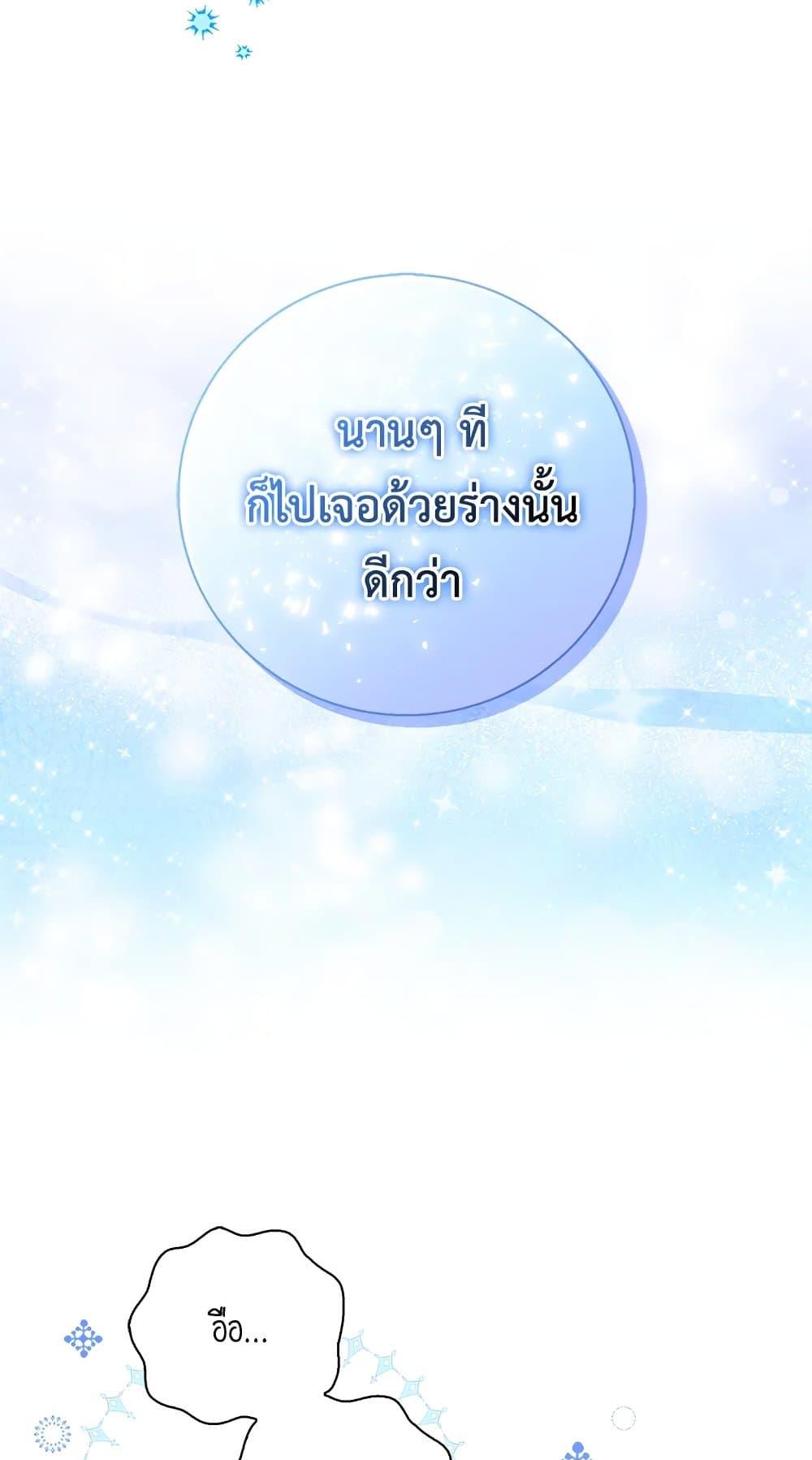 Baby Squirrel Is Good at Everything กระรอกน้อยเก่งกาจทุกอย่างเลย ตอนที่ 30 แปลไทย page 69