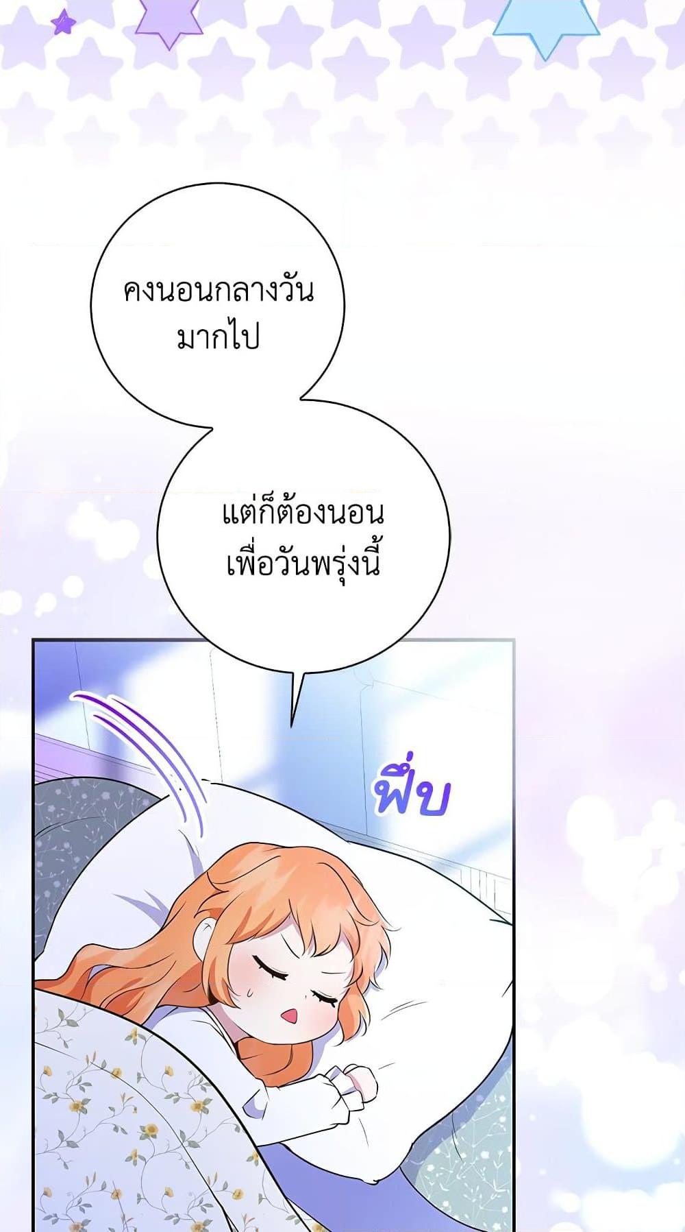 Baby Squirrel Is Good at Everything กระรอกน้อยเก่งกาจทุกอย่างเลย ตอนที่ 30 แปลไทย page 72